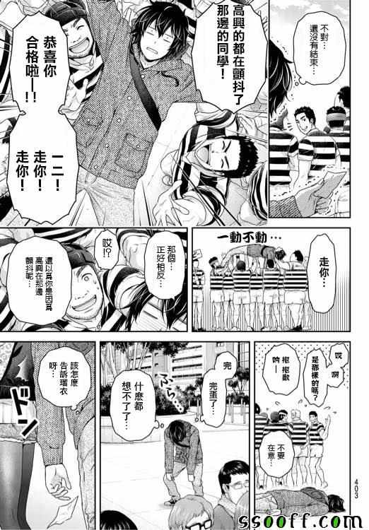 《家有女友》漫画最新章节第135话免费下拉式在线观看章节第【7】张图片