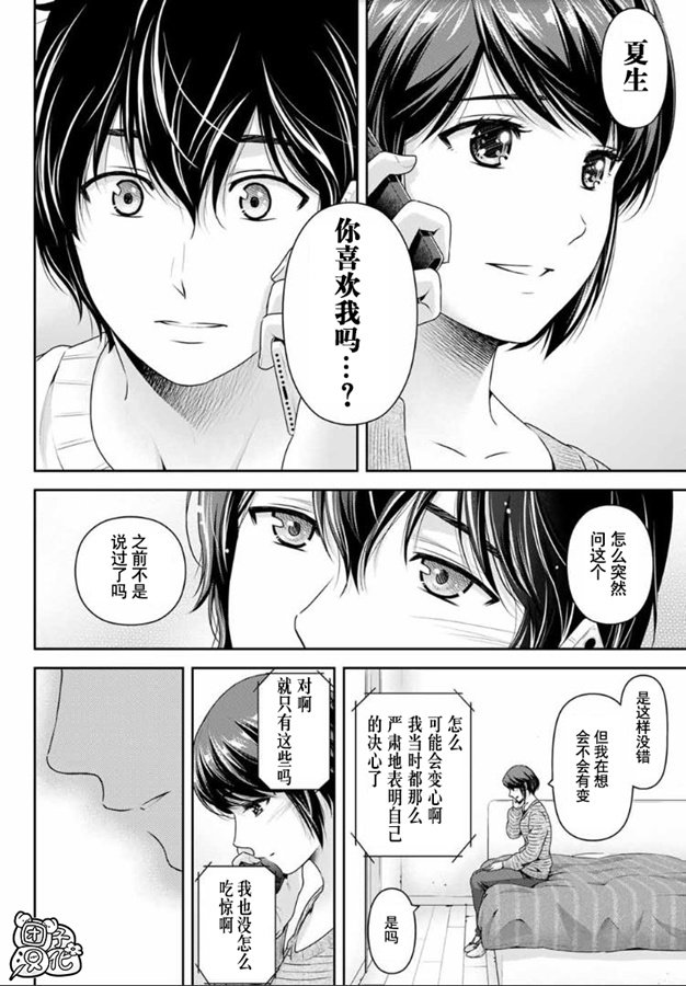 《家有女友》漫画最新章节第259话 发觉与报告免费下拉式在线观看章节第【14】张图片