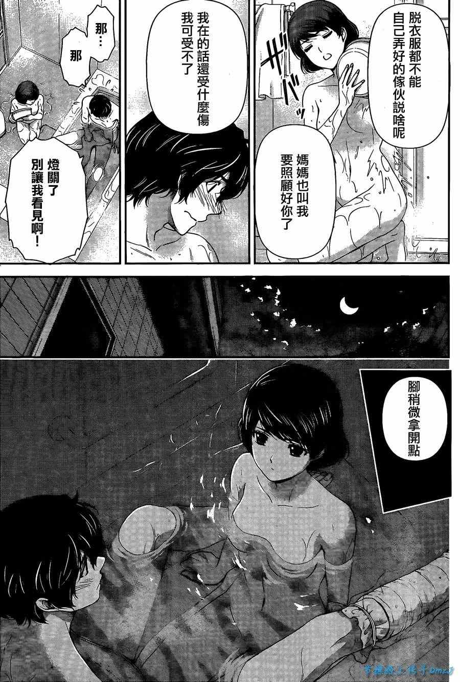 《家有女友》漫画最新章节第43话免费下拉式在线观看章节第【9】张图片