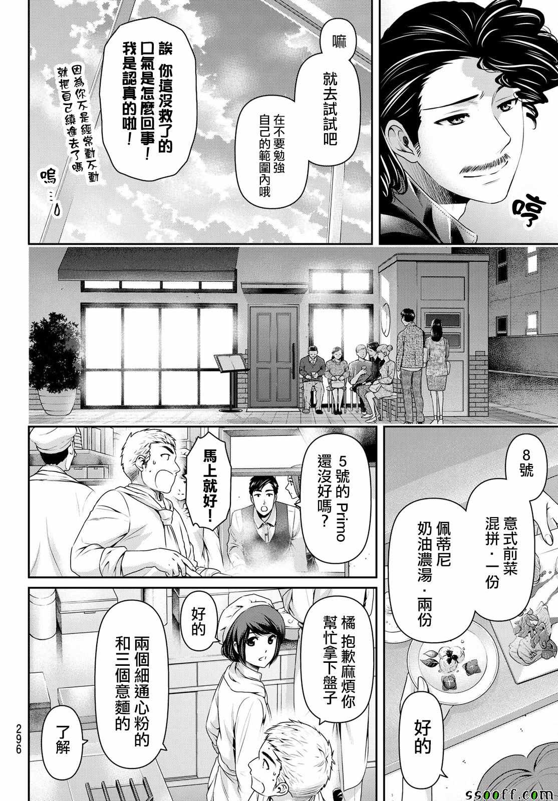 《家有女友》漫画最新章节第190话免费下拉式在线观看章节第【4】张图片