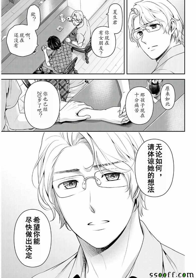 《家有女友》漫画最新章节第243话免费下拉式在线观看章节第【7】张图片