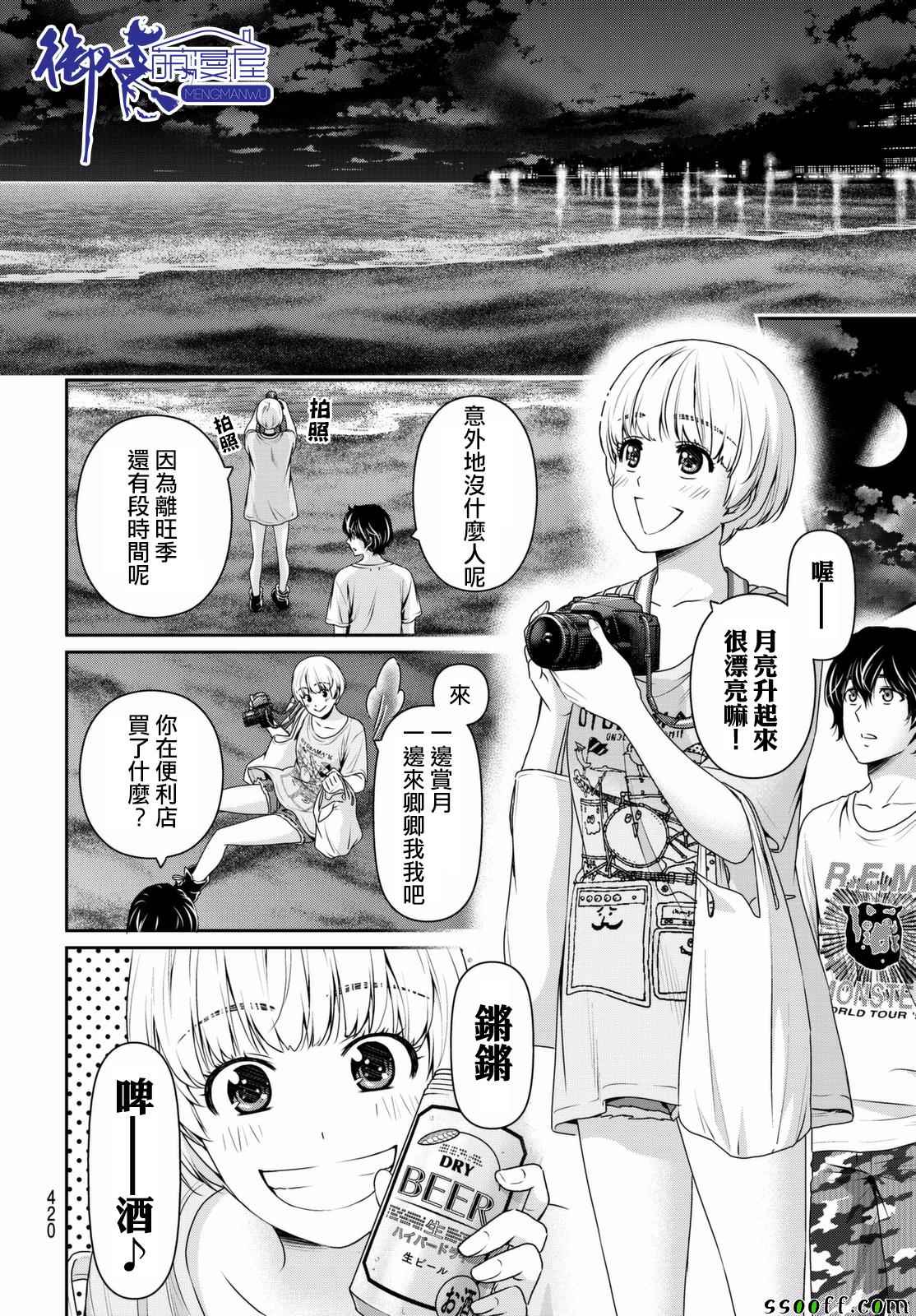 《家有女友》漫画最新章节第160话免费下拉式在线观看章节第【10】张图片