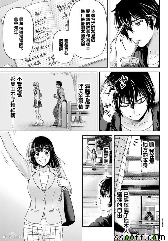 《家有女友》漫画最新章节第143话免费下拉式在线观看章节第【15】张图片