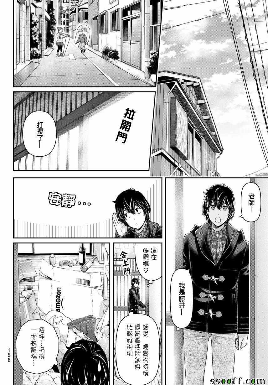 《家有女友》漫画最新章节第210话免费下拉式在线观看章节第【6】张图片