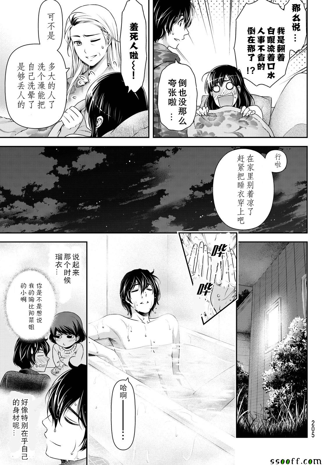 《家有女友》漫画最新章节第130话免费下拉式在线观看章节第【5】张图片