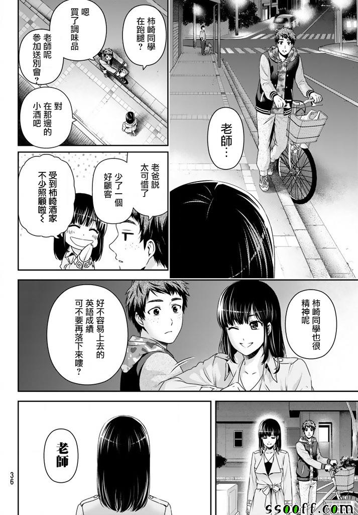 《家有女友》漫画最新章节第137话免费下拉式在线观看章节第【12】张图片