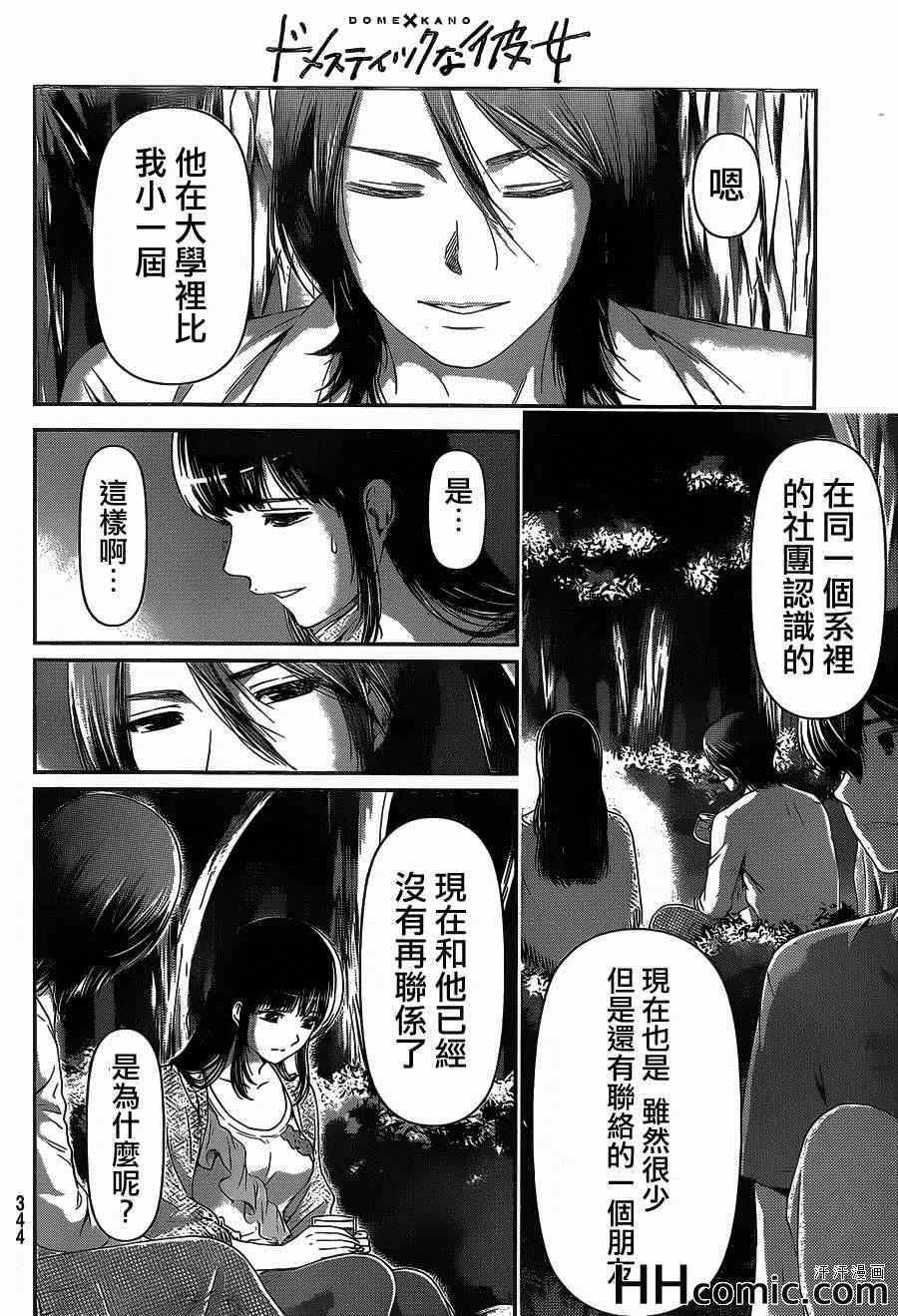 《家有女友》漫画最新章节第25话免费下拉式在线观看章节第【16】张图片