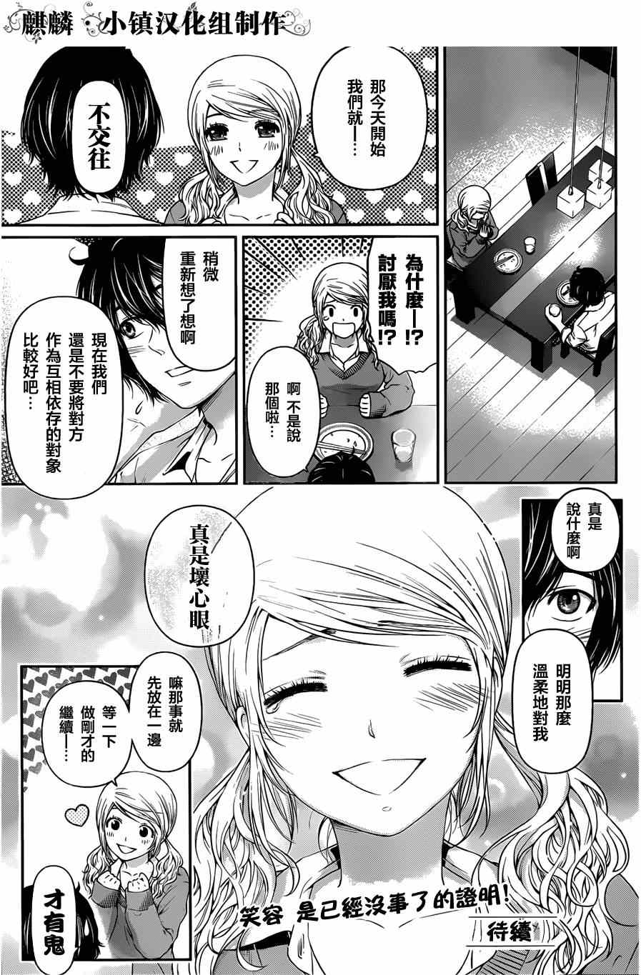 《家有女友》漫画最新章节第16话免费下拉式在线观看章节第【17】张图片