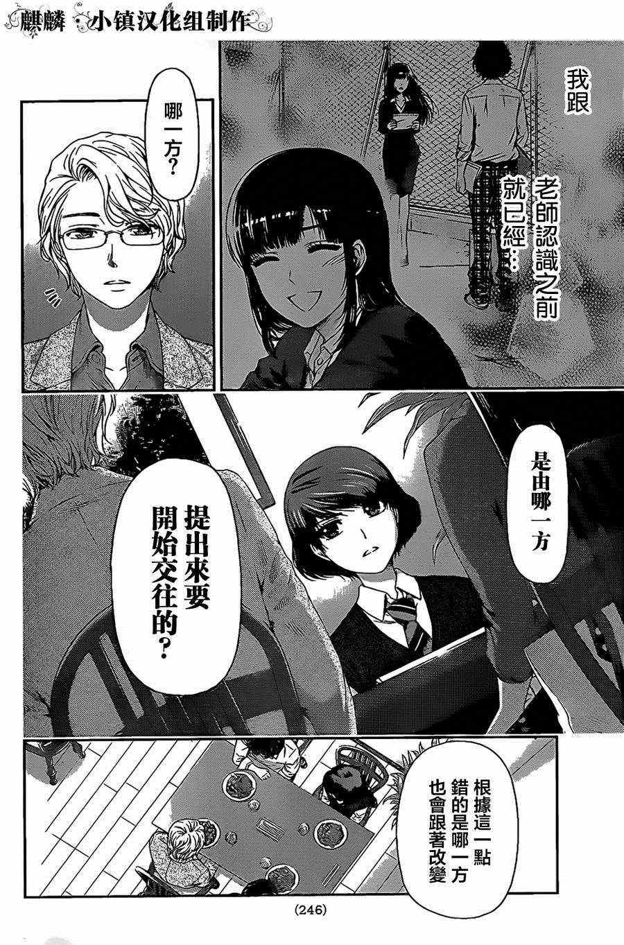 《家有女友》漫画最新章节第9话免费下拉式在线观看章节第【9】张图片