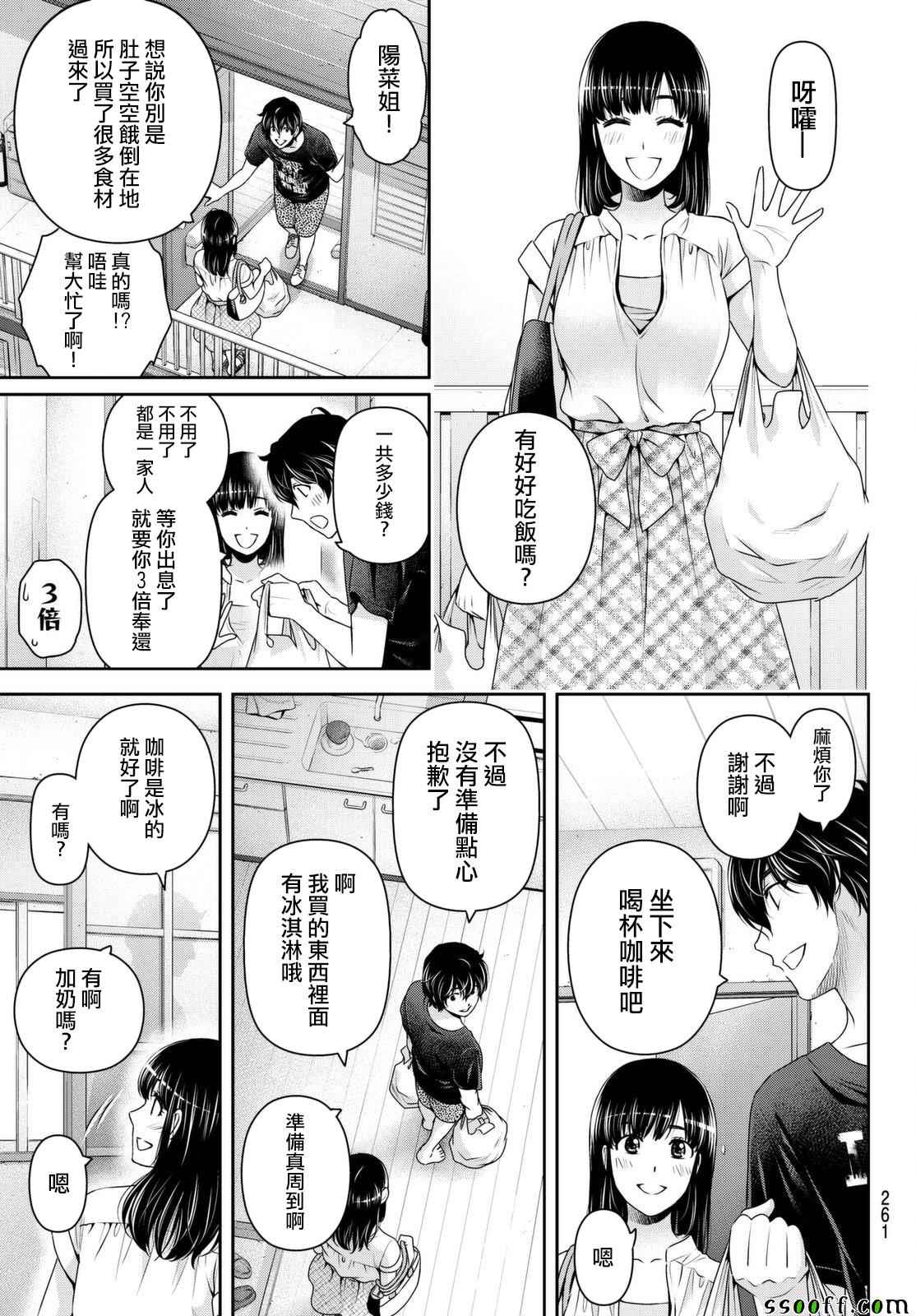 《家有女友》漫画最新章节第173话免费下拉式在线观看章节第【13】张图片