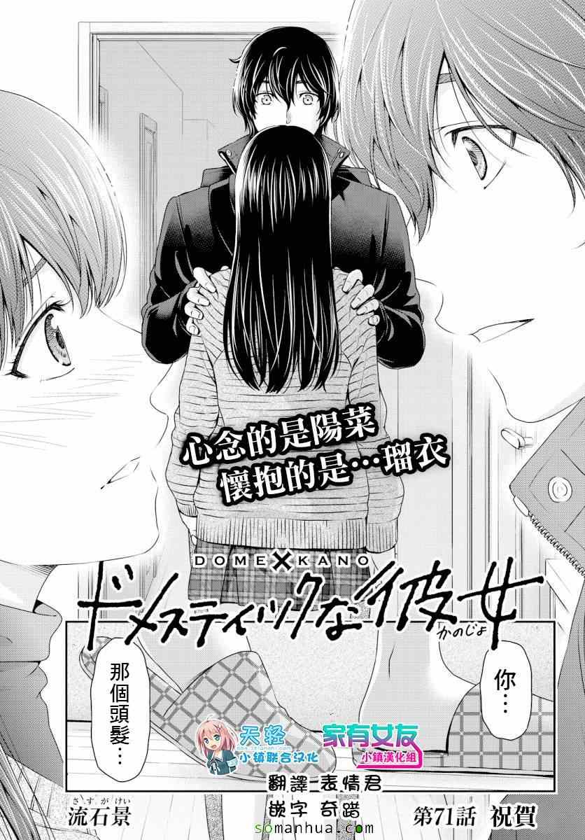 《家有女友》漫画最新章节第71话免费下拉式在线观看章节第【1】张图片