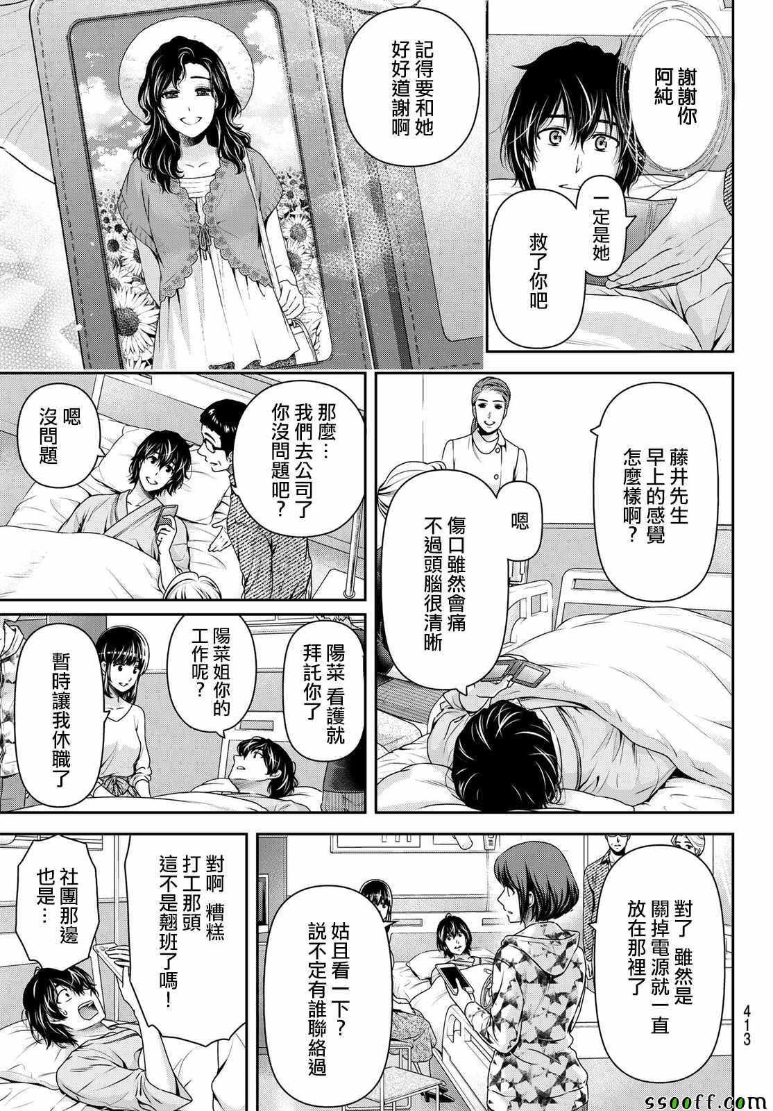 《家有女友》漫画最新章节第188话免费下拉式在线观看章节第【3】张图片