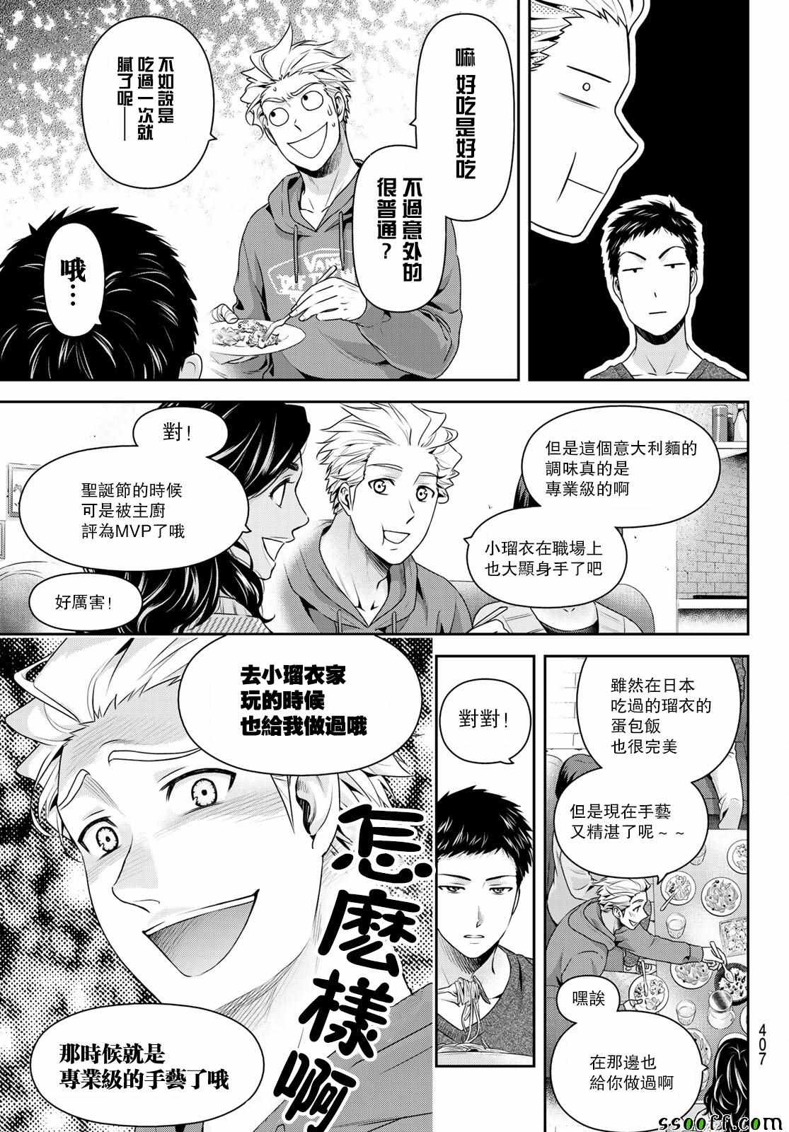 《家有女友》漫画最新章节第227话免费下拉式在线观看章节第【12】张图片