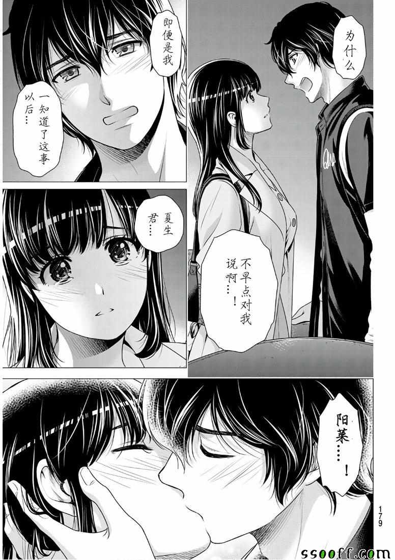 《家有女友》漫画最新章节第247话免费下拉式在线观看章节第【11】张图片