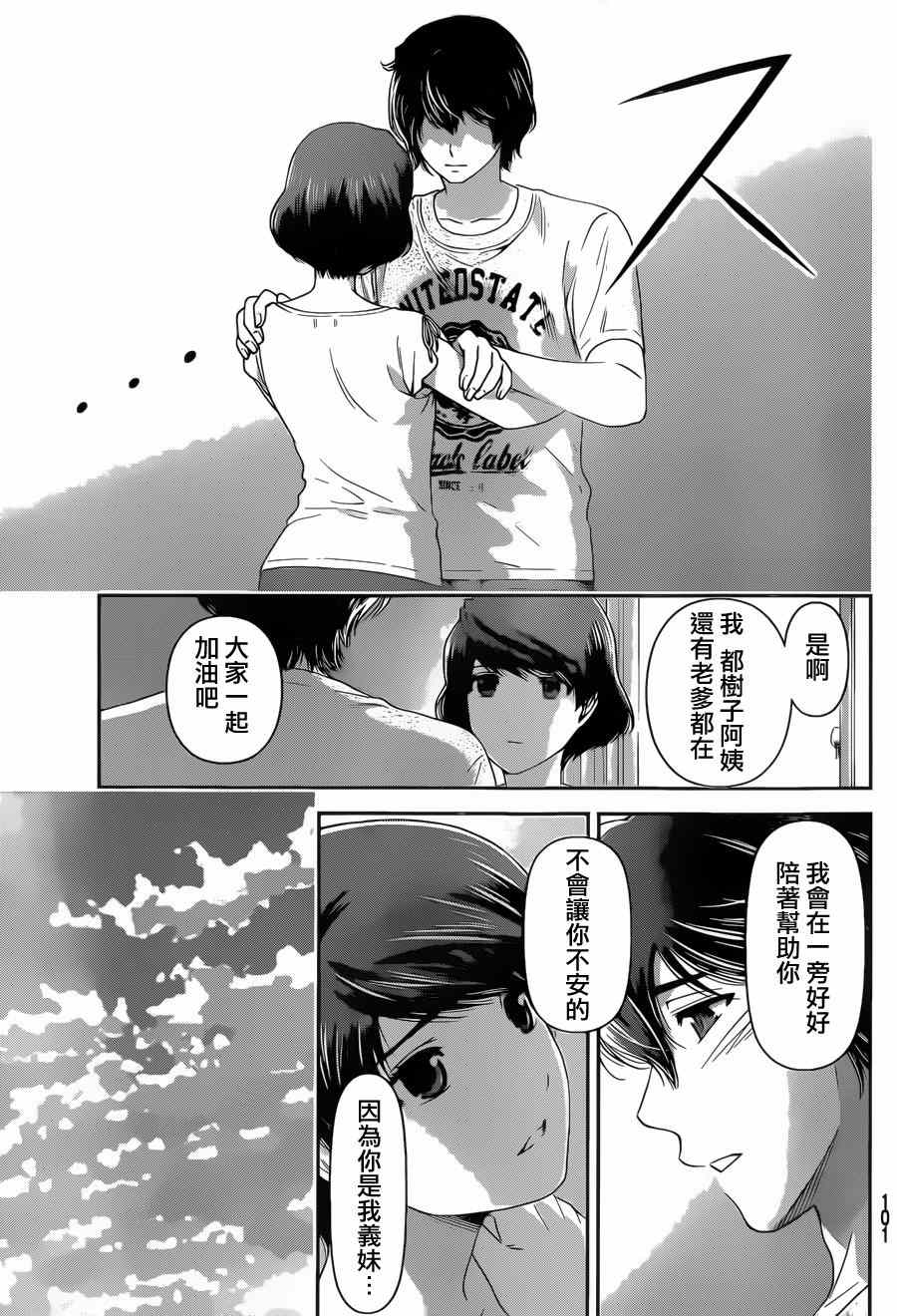 《家有女友》漫画最新章节第35话免费下拉式在线观看章节第【11】张图片