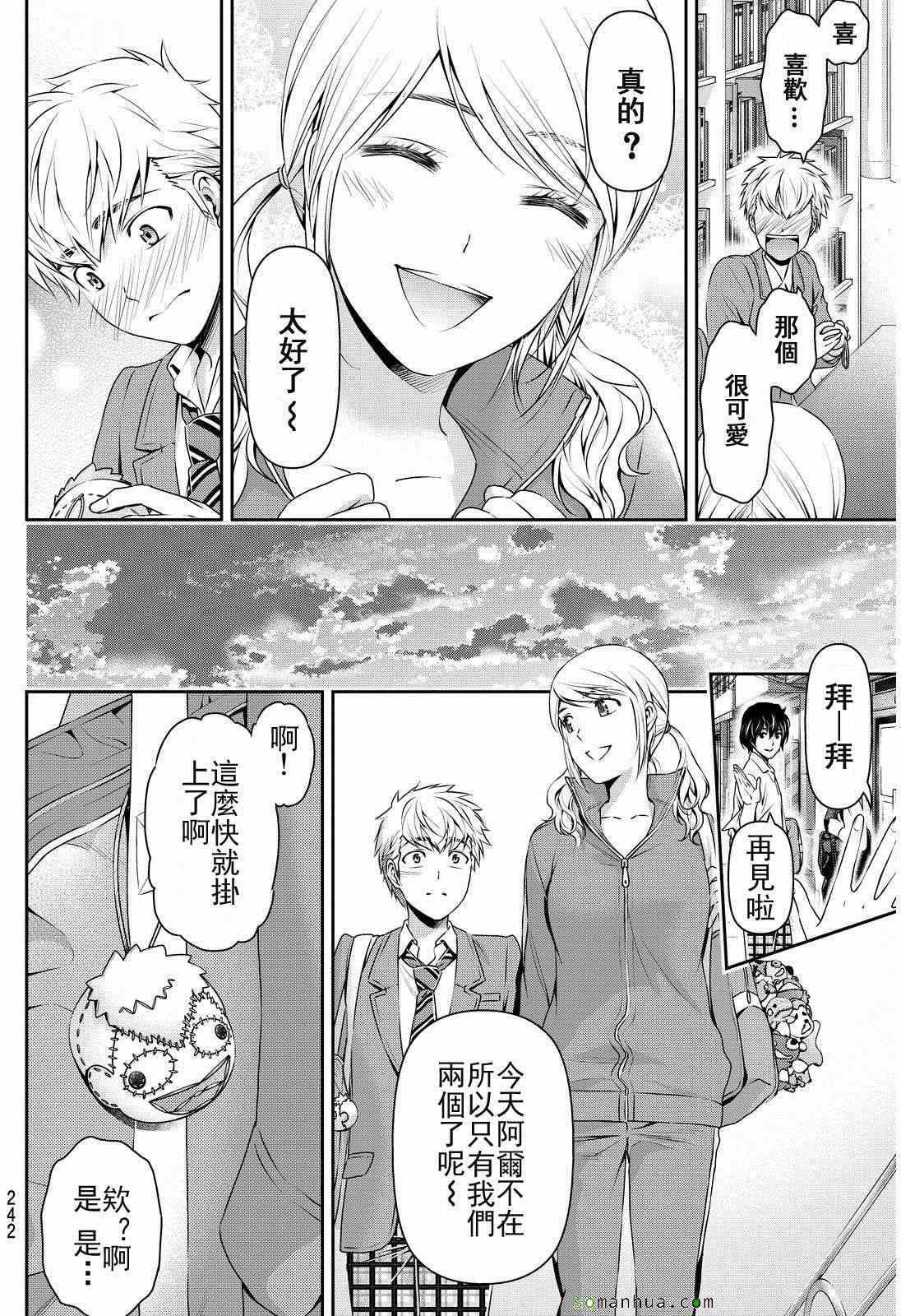 《家有女友》漫画最新章节第80话免费下拉式在线观看章节第【12】张图片