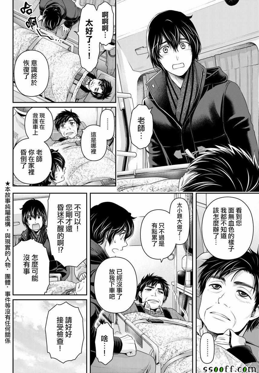 《家有女友》漫画最新章节第211话免费下拉式在线观看章节第【4】张图片