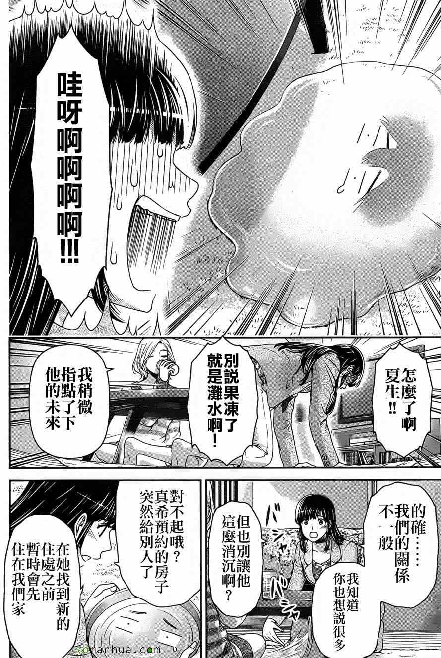 《家有女友》漫画最新章节第56话免费下拉式在线观看章节第【5】张图片