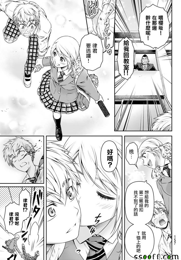 《家有女友》漫画最新章节第136话免费下拉式在线观看章节第【15】张图片