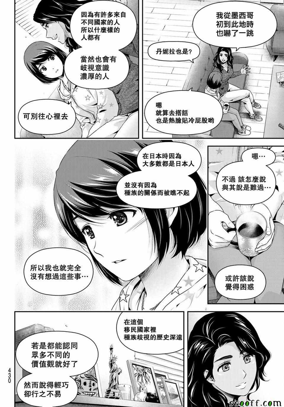 《家有女友》漫画最新章节第229话免费下拉式在线观看章节第【6】张图片