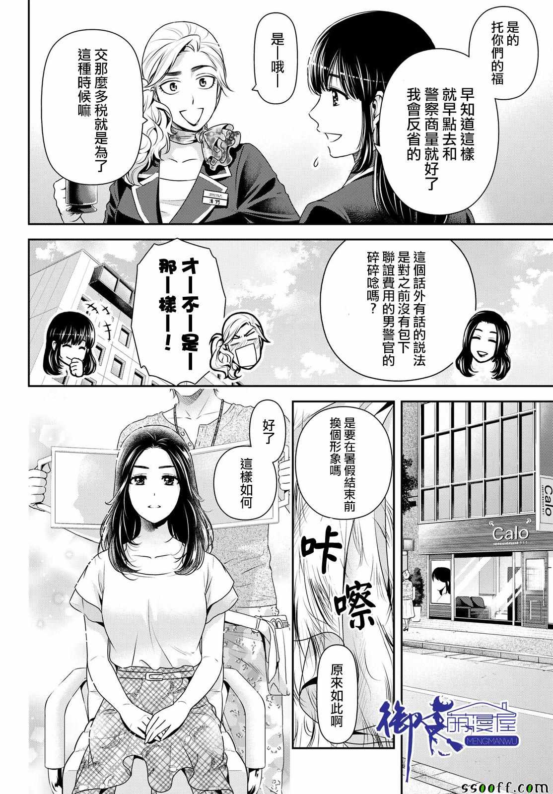 《家有女友》漫画最新章节第184话免费下拉式在线观看章节第【6】张图片