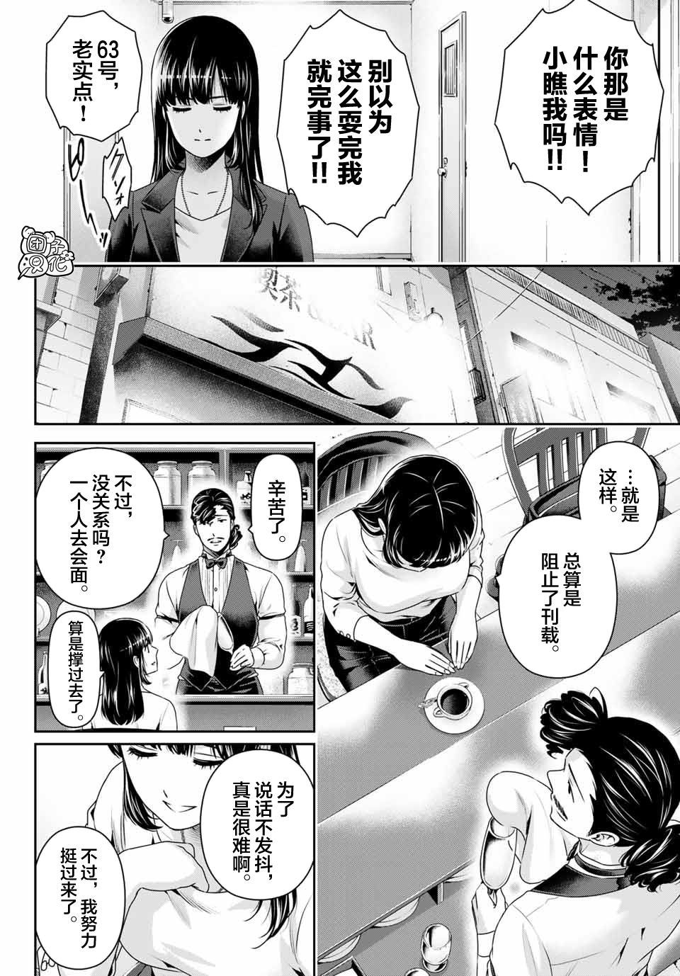 《家有女友》漫画最新章节第270话 打心底免费下拉式在线观看章节第【8】张图片