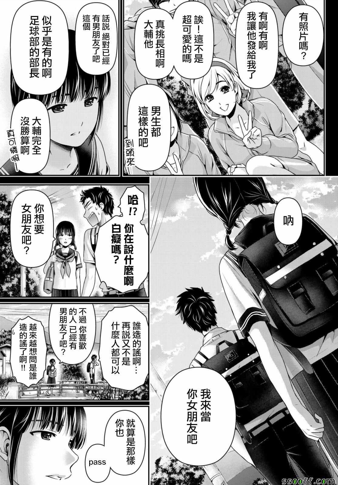 《家有女友》漫画最新章节第193话免费下拉式在线观看章节第【4】张图片