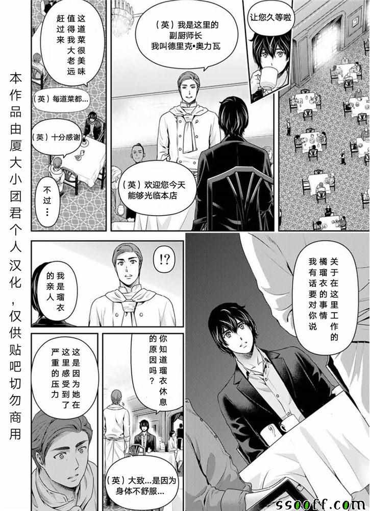 《家有女友》漫画最新章节第251话免费下拉式在线观看章节第【7】张图片