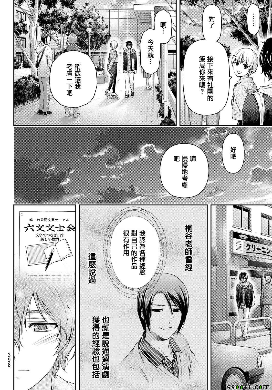 《家有女友》漫画最新章节第139话免费下拉式在线观看章节第【14】张图片