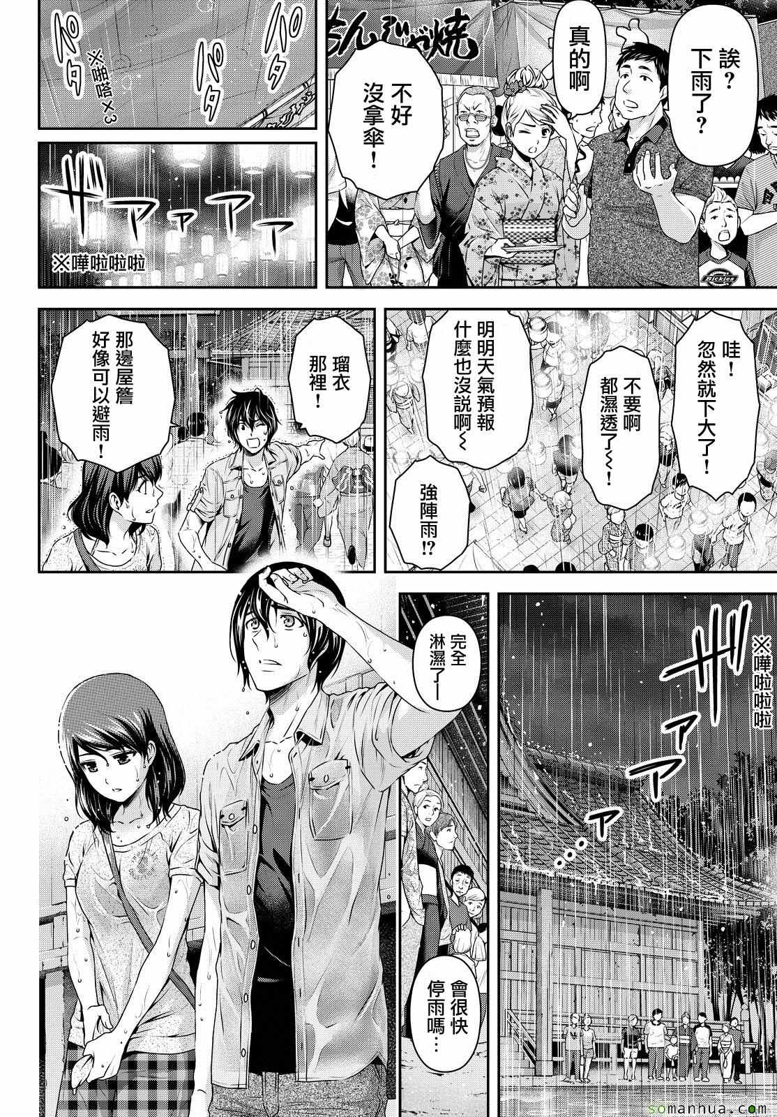 《家有女友》漫画最新章节第101话免费下拉式在线观看章节第【14】张图片