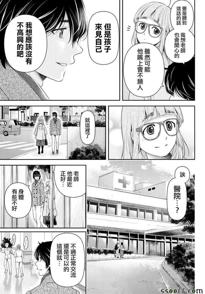 《家有女友》漫画最新章节第211话免费下拉式在线观看章节第【17】张图片