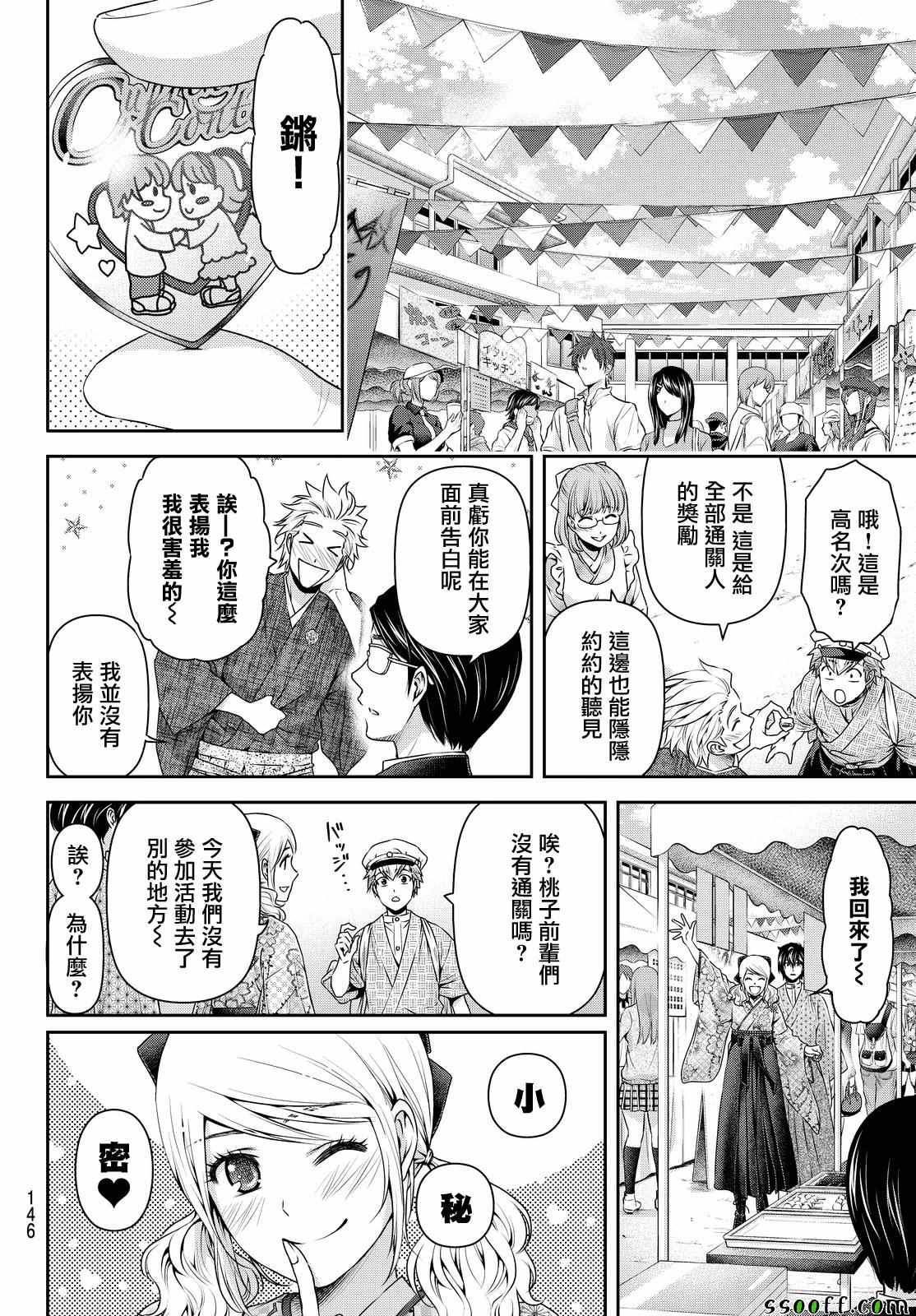 《家有女友》漫画最新章节第113话免费下拉式在线观看章节第【7】张图片