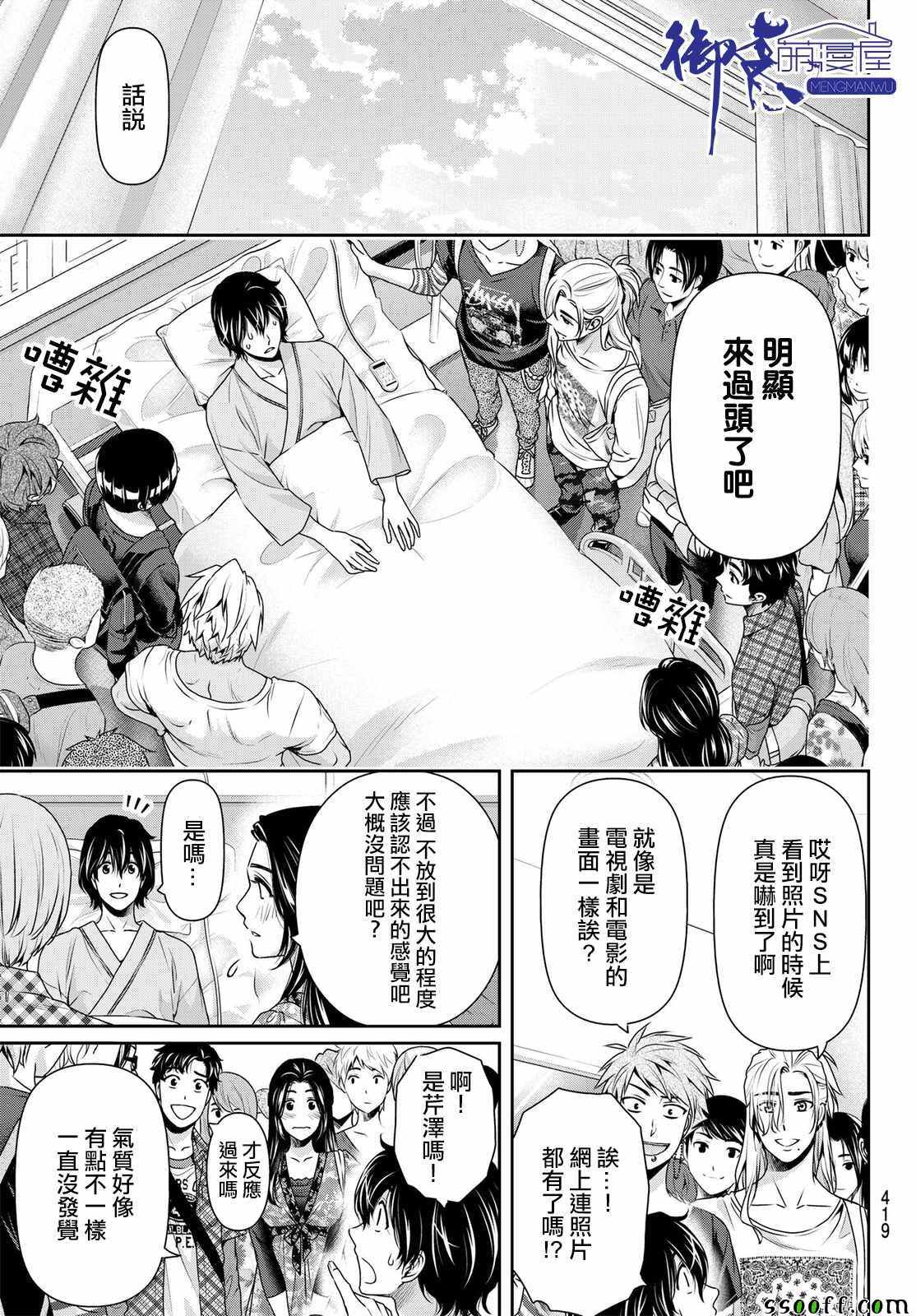 《家有女友》漫画最新章节第188话免费下拉式在线观看章节第【9】张图片