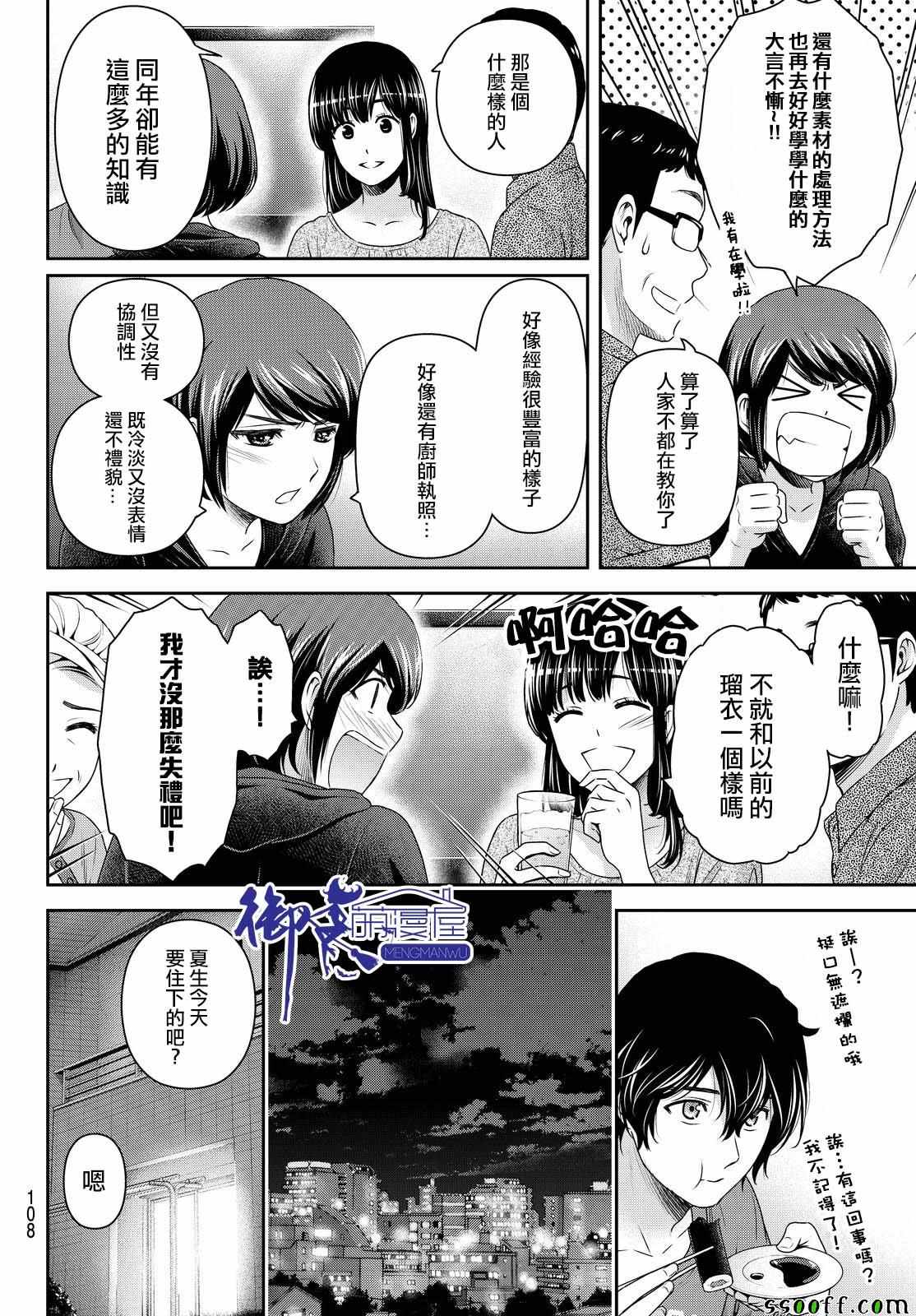 《家有女友》漫画最新章节第175话免费下拉式在线观看章节第【14】张图片