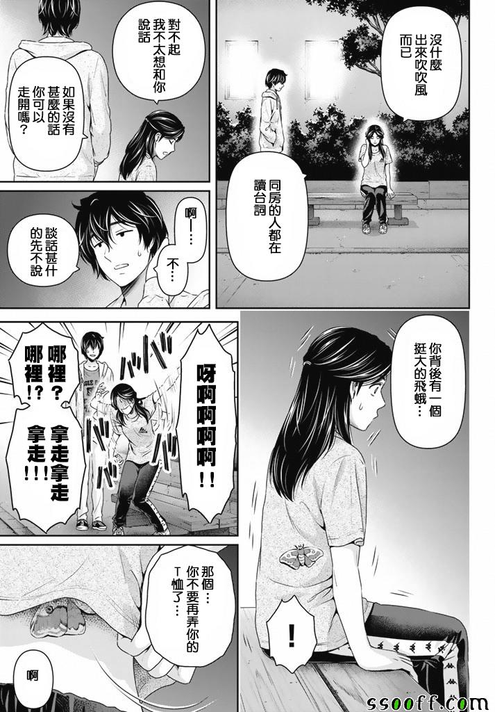 《家有女友》漫画最新章节第150话免费下拉式在线观看章节第【15】张图片