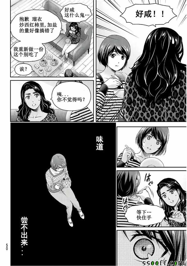 《家有女友》漫画最新章节第249话免费下拉式在线观看章节第【4】张图片