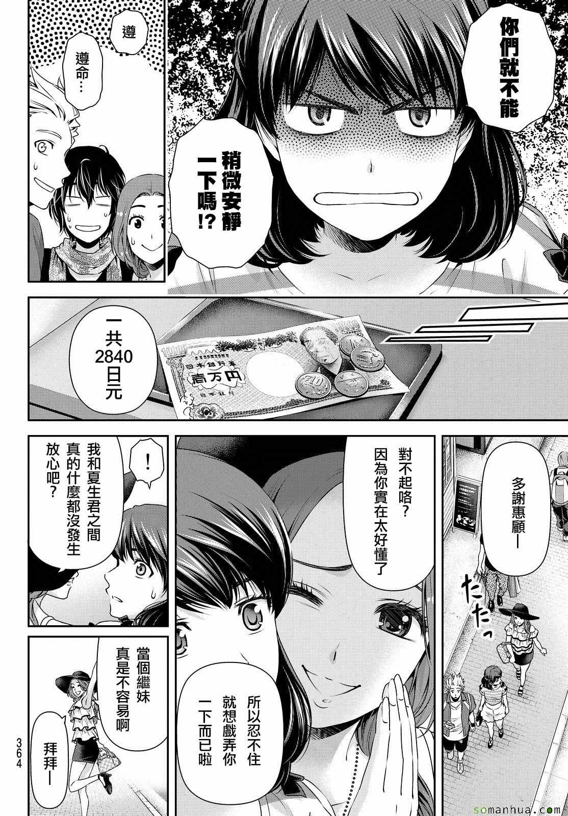 《家有女友》漫画最新章节第100话免费下拉式在线观看章节第【14】张图片