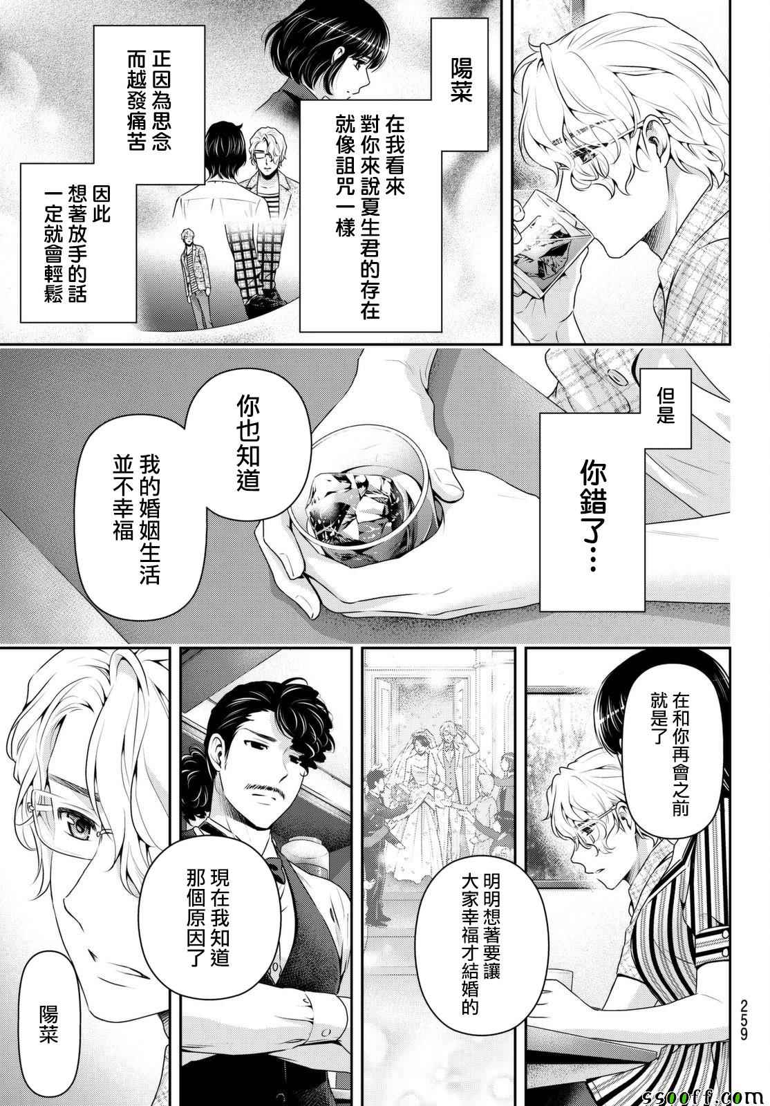 《家有女友》漫画最新章节第173话免费下拉式在线观看章节第【11】张图片