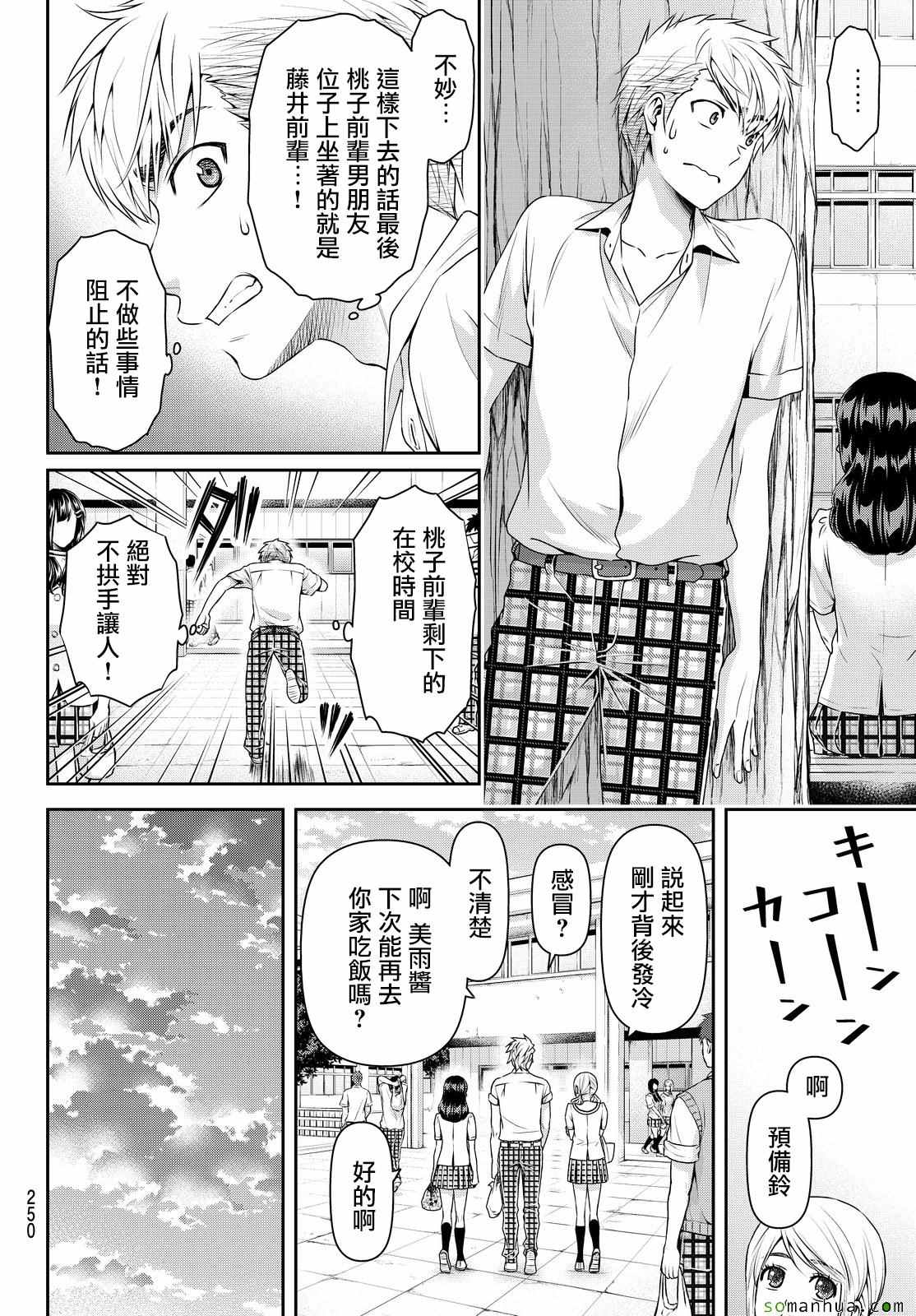 《家有女友》漫画最新章节第108话免费下拉式在线观看章节第【13】张图片