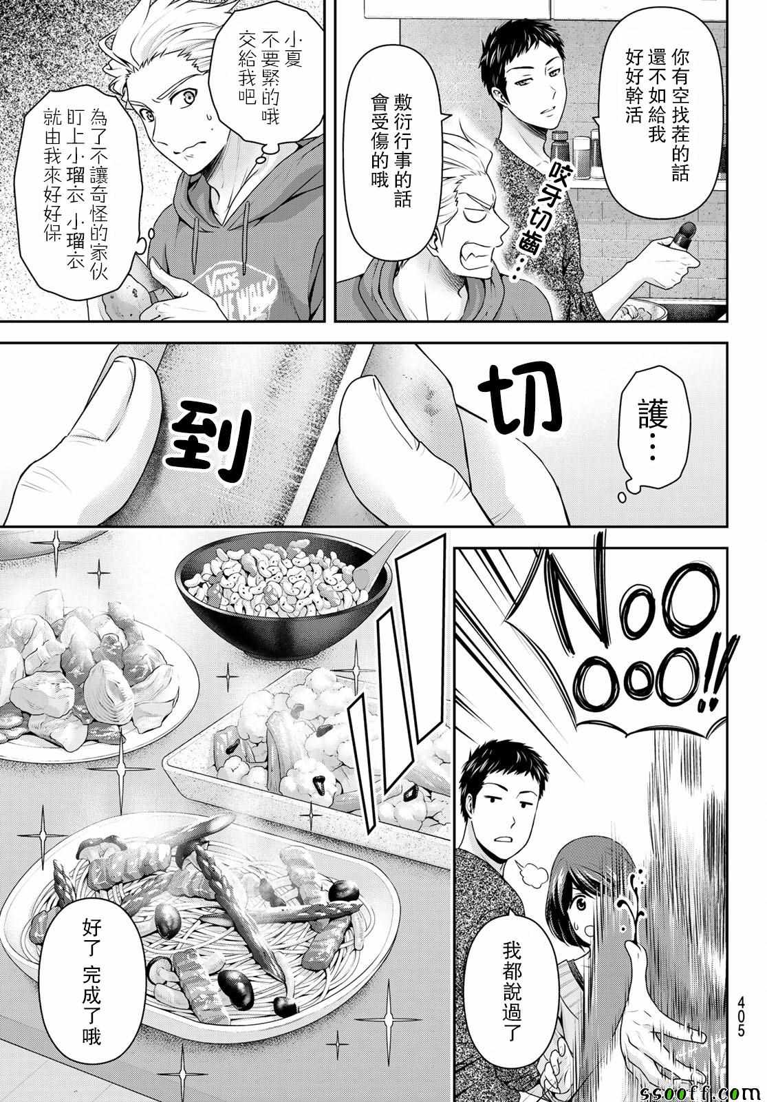 《家有女友》漫画最新章节第227话免费下拉式在线观看章节第【10】张图片