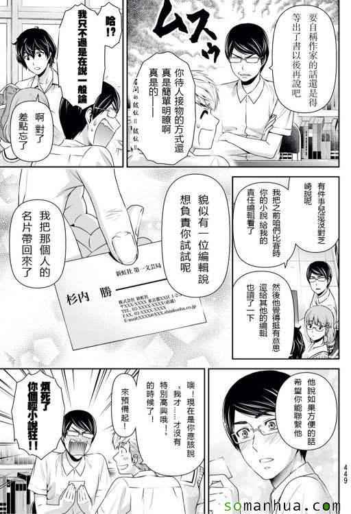 《家有女友》漫画最新章节第93话免费下拉式在线观看章节第【5】张图片