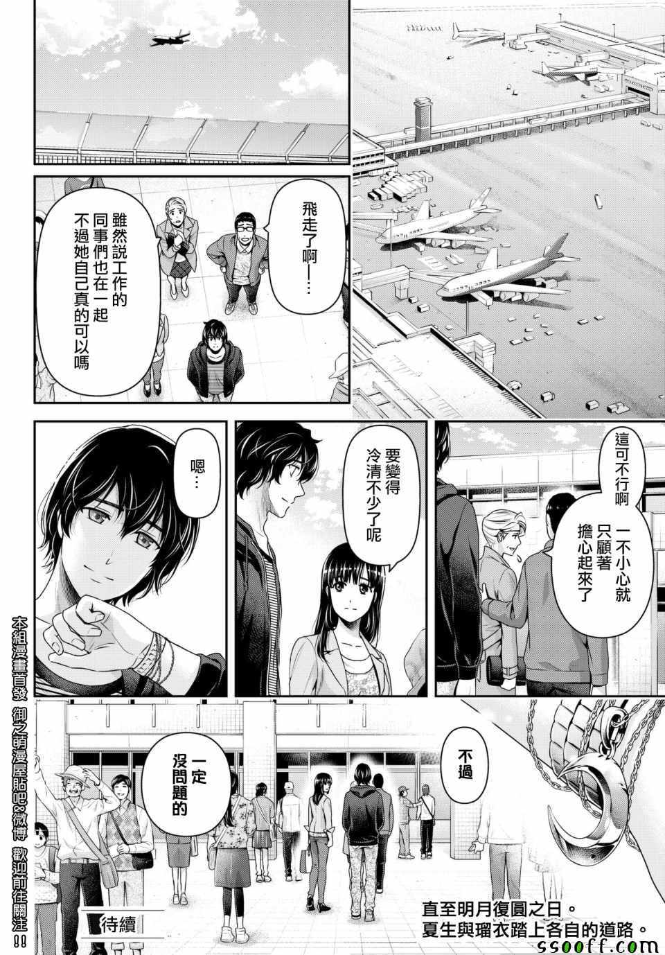 《家有女友》漫画最新章节第198话免费下拉式在线观看章节第【18】张图片