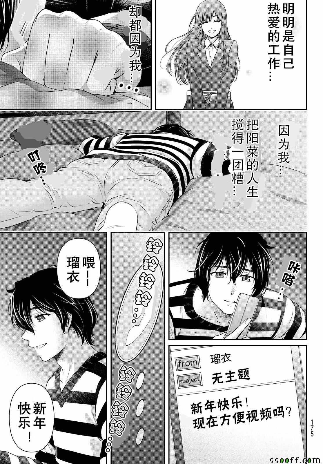 《家有女友》漫画最新章节第132话免费下拉式在线观看章节第【5】张图片