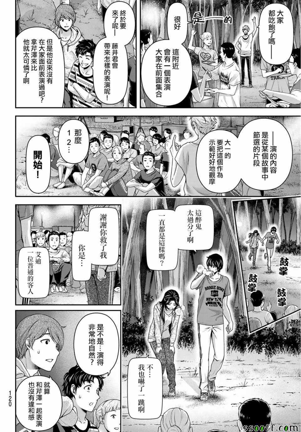 《家有女友》漫画最新章节第235话免费下拉式在线观看章节第【14】张图片