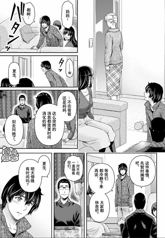 《家有女友》漫画最新章节第262话 结婚的许可免费下拉式在线观看章节第【3】张图片