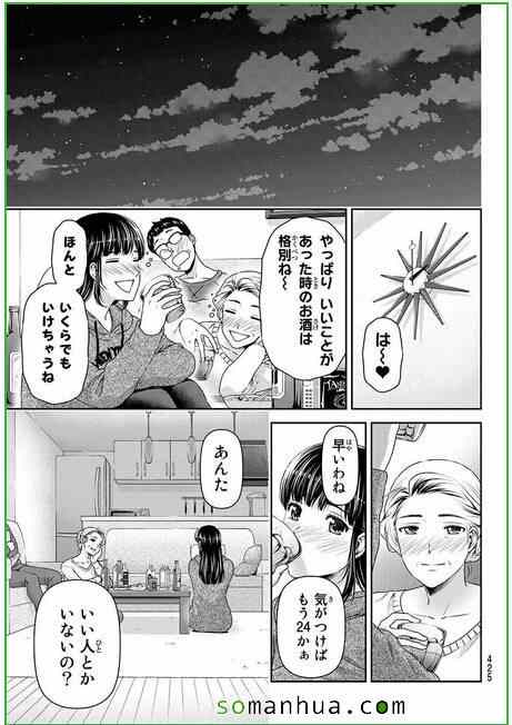 《家有女友》漫画最新章节第58话免费下拉式在线观看章节第【17】张图片