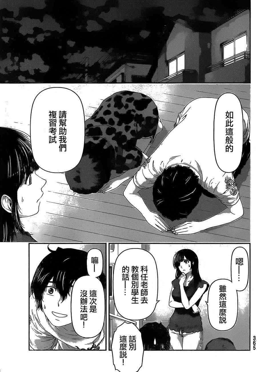 《家有女友》漫画最新章节第23话免费下拉式在线观看章节第【11】张图片