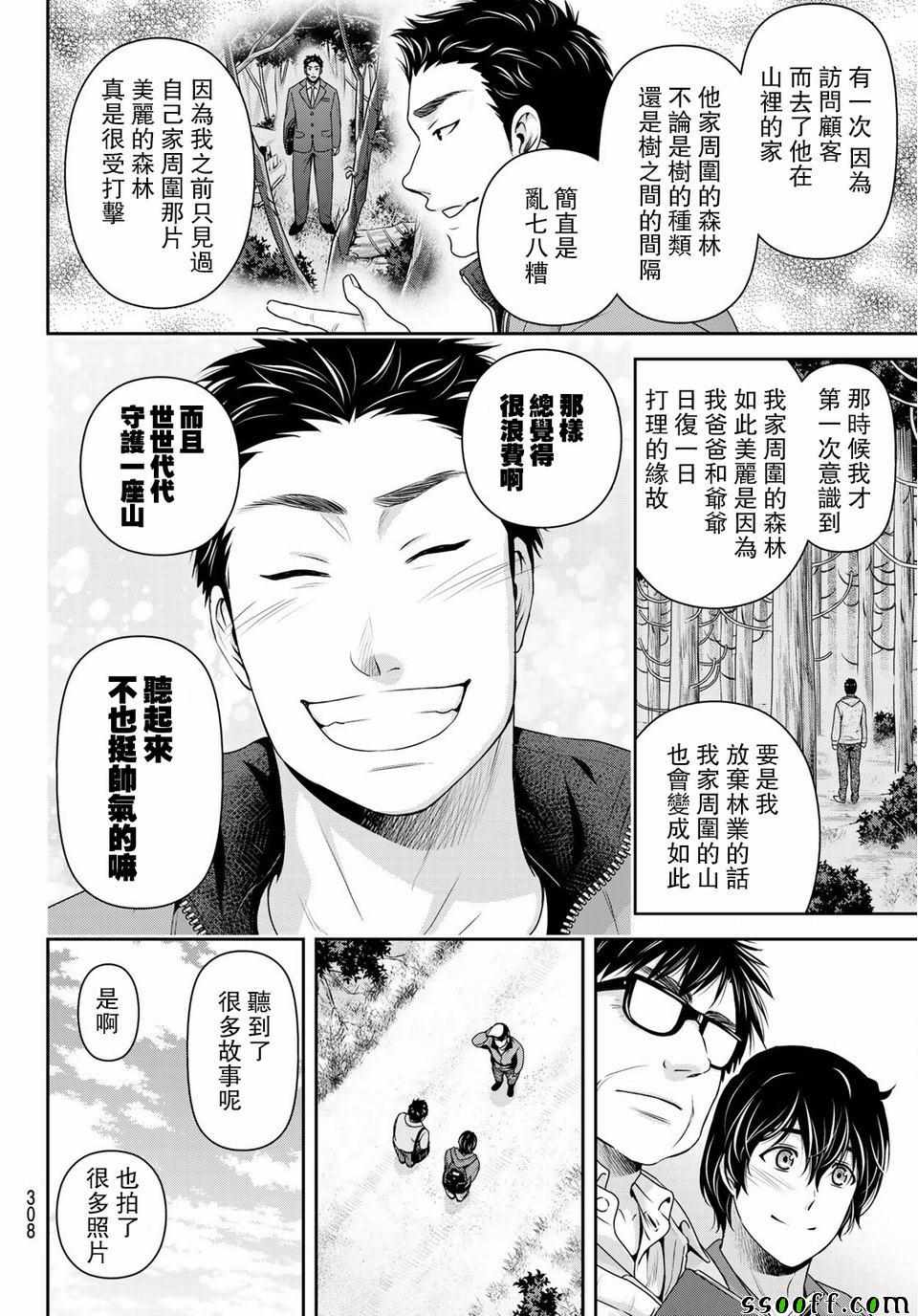 《家有女友》漫画最新章节第232话免费下拉式在线观看章节第【11】张图片