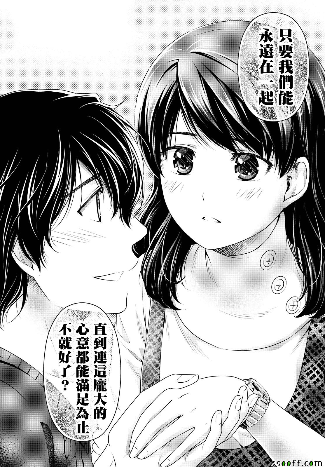 《家有女友》漫画最新章节第127话免费下拉式在线观看章节第【14】张图片