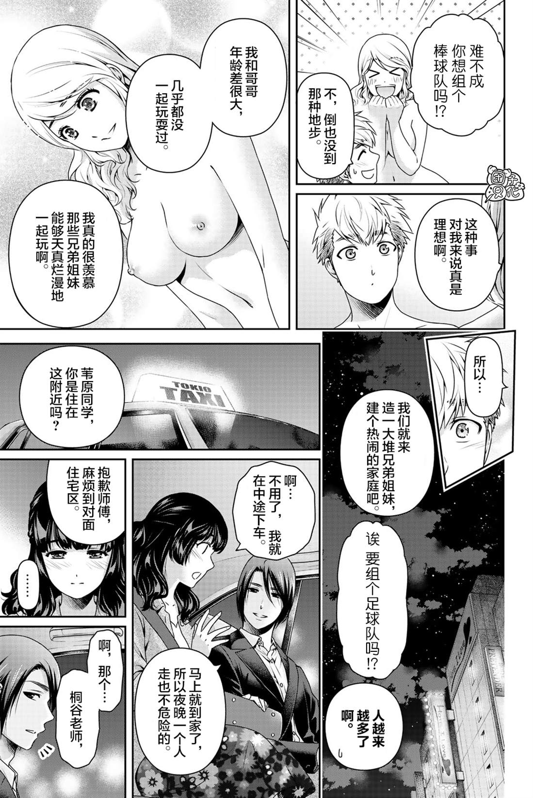 《家有女友》漫画最新章节27卷附赠番外免费下拉式在线观看章节第【4】张图片